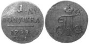 Polushka 1799 year