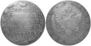 1 rouble 1805 year