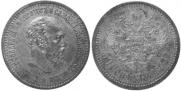 50 копеек 1893 года