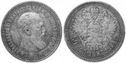 50 kopecks 1894 year