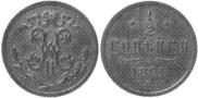 1/2 kopeck 1894 year