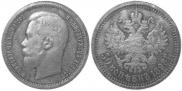 50 kopecks 1898 year