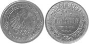 1 kopeck 1898 year