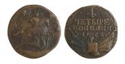 4 kopecks 1762 year