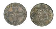 Полуполтинник 1798 года