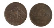 5 копеек 1833 года