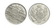3 roubles 1837 year