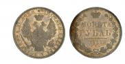 1 rouble 1852 year
