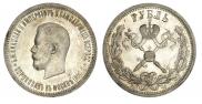 1 рубль 1896 года