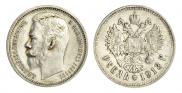 1 рубль 1913 года