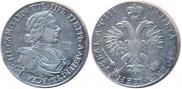 1 рубль 1718 года
