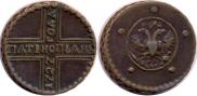 5 kopecks 1727 year