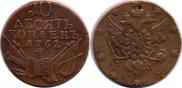 10 kopecks 1762 year