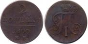2 kopecks 1800 year