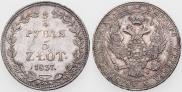 3/4 рубля - 5 злотых 1837 года