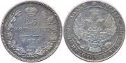 25 kopecks 1838 year