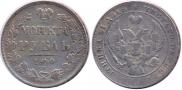 1 рубль 1840 года