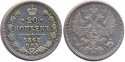 20 копеек 1868 года