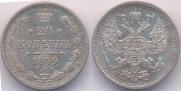20 kopecks 1879 year