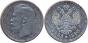 1 рубль 1895 года