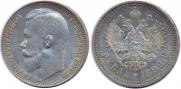 1 rouble 1899 year