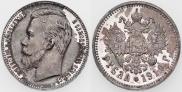 1 рубль 1910 года