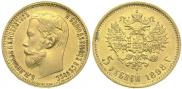 5 roubles 1898 year