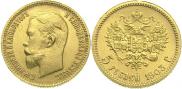 5 рублей 1903 года
