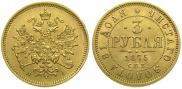 3 roubles 1875 year