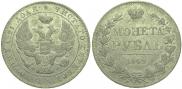 1 rouble 1842 year