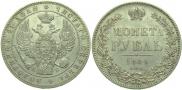1 rouble 1844 year