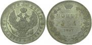 1 rouble 1847 year