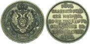 1 rouble 1912 year