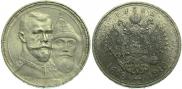 1 рубль 1913 года