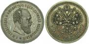 50 kopecks 1886 year