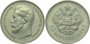 50 копеек 1914 года