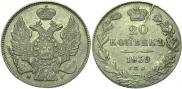 20 kopecks 1839 year