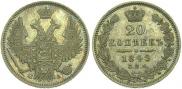 20 kopecks 1849 year