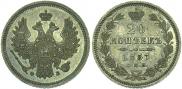 20 kopecks 1857 year