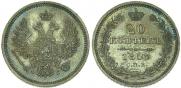 20 kopecks 1858 year