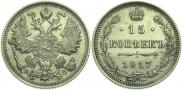 15 kopecks 1917 year
