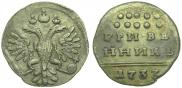 Grivennik 1733 year