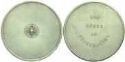 10 zolotniks 1881 year