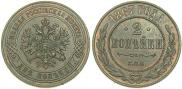 2 kopecks 1867 year