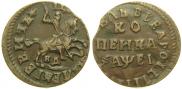 1 kopeck 1715 year