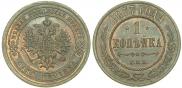 1 kopeck 1877 year