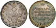 1 рубль 1811 года