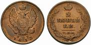 2 kopecks 1813 year