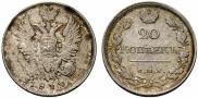 20 kopecks 1819 year