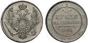 3 рубля 1833 года